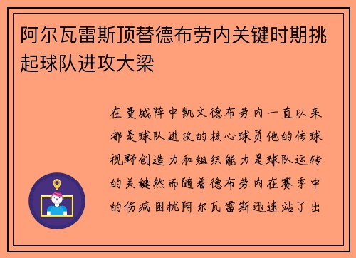 阿尔瓦雷斯顶替德布劳内关键时期挑起球队进攻大梁
