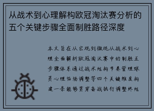 从战术到心理解构欧冠淘汰赛分析的五个关键步骤全面制胜路径深度
