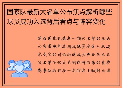 国家队最新大名单公布焦点解析哪些球员成功入选背后看点与阵容变化